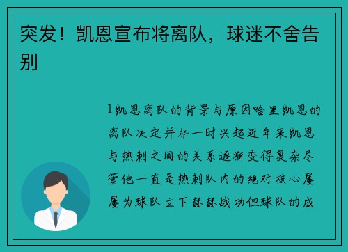 突发！凯恩宣布将离队，球迷不舍告别