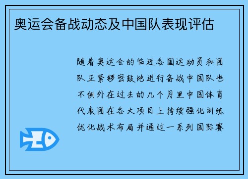 奥运会备战动态及中国队表现评估