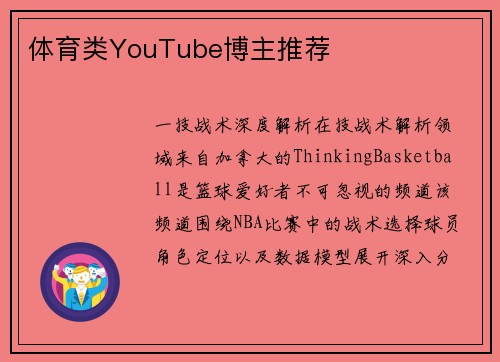 体育类YouTube博主推荐