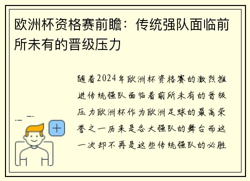 欧洲杯资格赛前瞻：传统强队面临前所未有的晋级压力