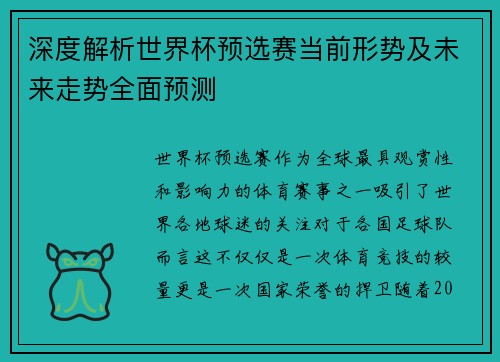深度解析世界杯预选赛当前形势及未来走势全面预测